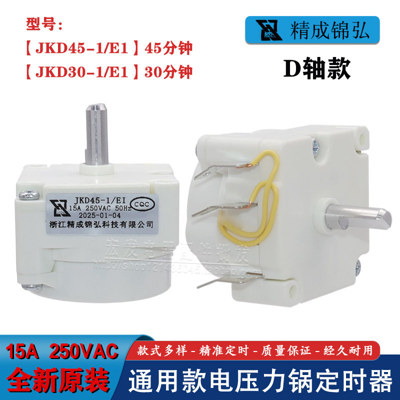 ใหม่ Original หม้อความดันจับเวลา JKD45-1/E1-JKD30-1/E1-15A250VAC45/30 นาที