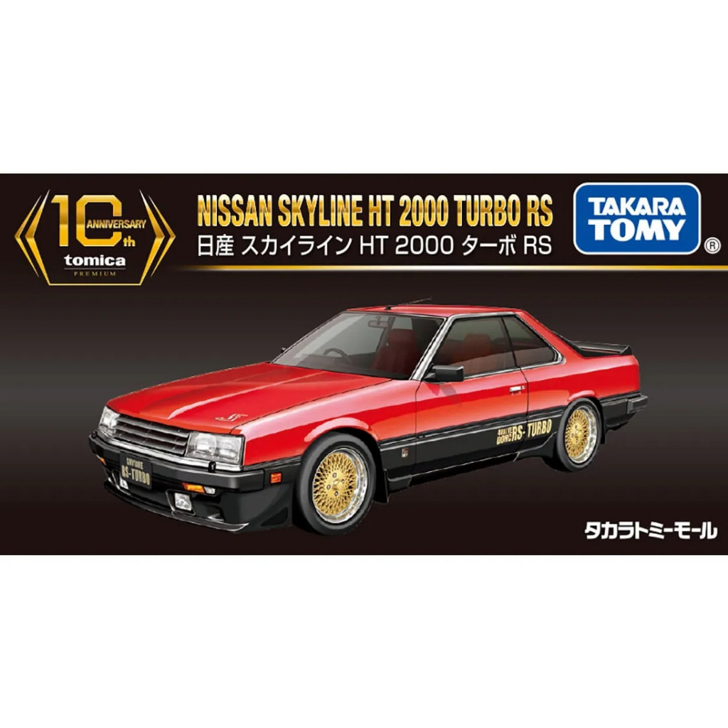 Tomica Premium Mall Original 10th Anniversary Special Reproduction Product Nissan Skyline HT 2000 Tu