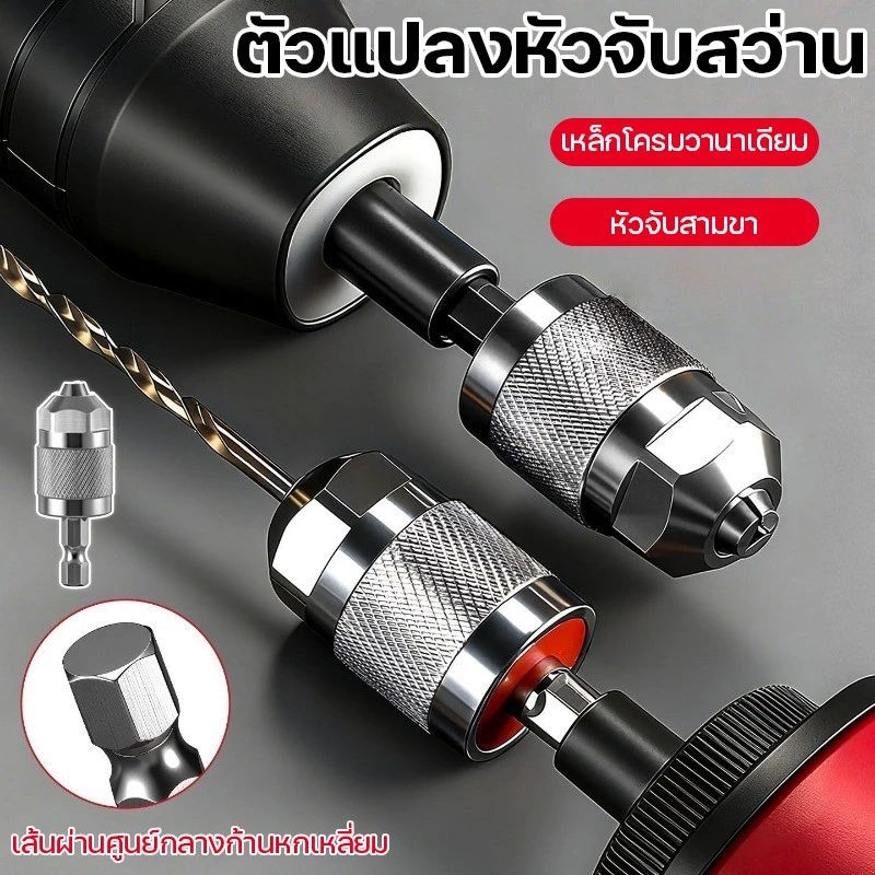 【ตัวแปลงหัวจับสว่าน】1/4 นิ้วเปลี่ยนเชยด่วน 1.5-6.5 มม ที่จับหกเหลี่ยมยึดตัวเองอย่างรวดเร็วเปลี่ยนเชย เหล็กกล้าผสม