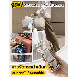 💥ลด 50%/COD🔥สายรัดกระเป๋าเดินทางแบบหัวเข็มขัดภายนอก ทนทานและแข็งแรง ตะขอกระเป๋าเดินทางที่สะดวก ป้องกันกระเป๋าเดินทางตก 100% สายรัดยึด/สายรัดบรรจุภัณฑ์/สายรัดทางอเนกประสงค์ปรับได้/สายรัดเป้สะพายหลังสำหรับป่ากลางแจ้ง