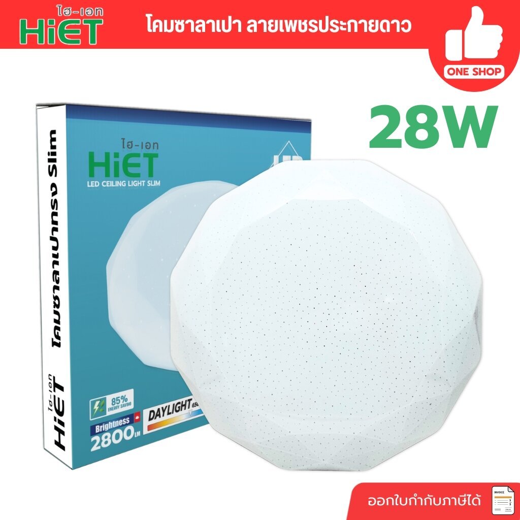 HiET โคมไฟซาลาเปา ทรงเพชร 28W LED CEILING LIGHT SLIM โคมไฟLED โคมติดเพดาน ประกายดาว