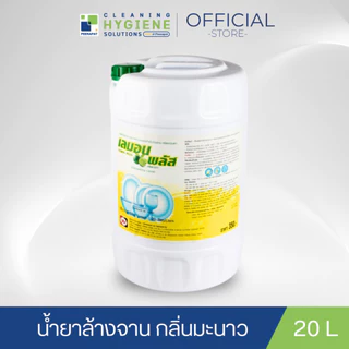 เลมอน พลัส / Lemon Plus น้ำยาล้างจานกลิ่นมะนาว ขนาด 20 ลิตร