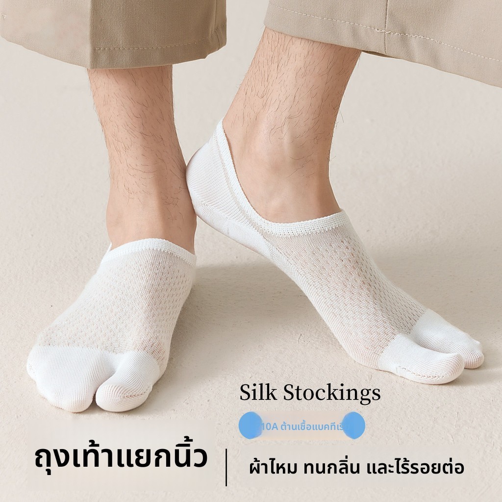 ถุงเท้าแยกนิ้วสำหรับผู้ชาย ผลิตจากผ้าไหมหม่อน ดูดซับเหงื่อและป้องกันแบคทีเรีย สไตล์กีฬา พร้อมตาข่าย