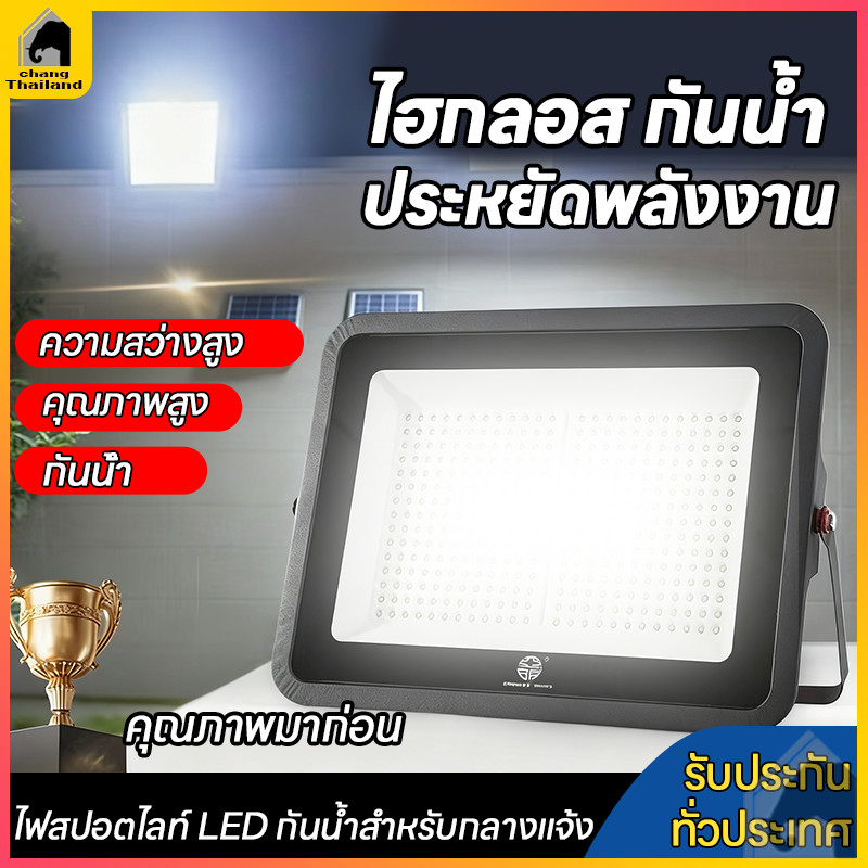 สปอร์ตไลท์ led 220v ไฟสปอร์ตไลท์ 50w 150w 200w 300w ไฟกลางแจ้ง Flood Light Saving ตกแต่งสวน ขนาด IP68 Waterproof