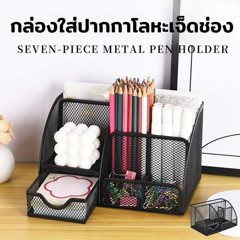 กล่องใส่เครื่องเขียน 7 ช่อง กล่องใส่ปากกา กล่องเครื่องเขียนในสำนักงาน จัดเก็บอุปกรณ์ได้เยอะ ที่ใส่ปากกามัลติฟังก์ชั่น