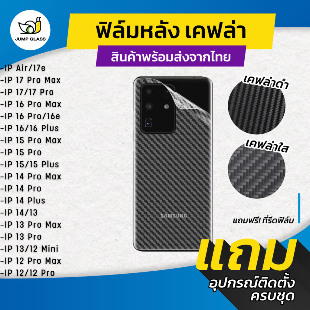ฟิล์มหลังเคฟล่า สำหรับ iPhone Air,17 Pro Max,17e, 16e,16 Pro Max,15 Pro Max,14 Plus,13 Pro Max,13 Mini,12 Pro Max,14 Pro