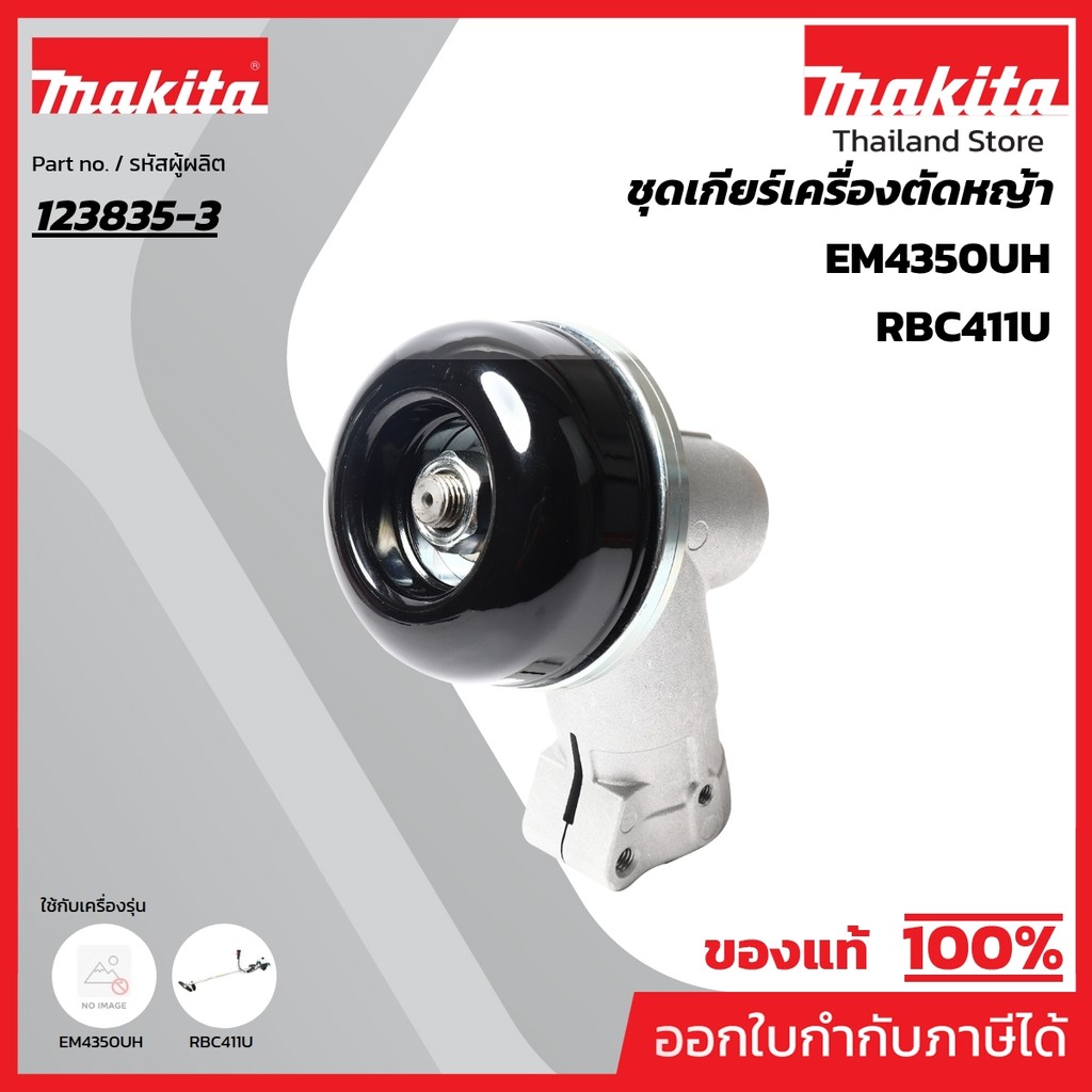 MAKITA มากีต้า MP123835-3 อะไหล่RBC411U#37 ชุดเกียร์ NO.37 GEAR CASE ASSEMBLY FOR RBC411U Code 123835-3
