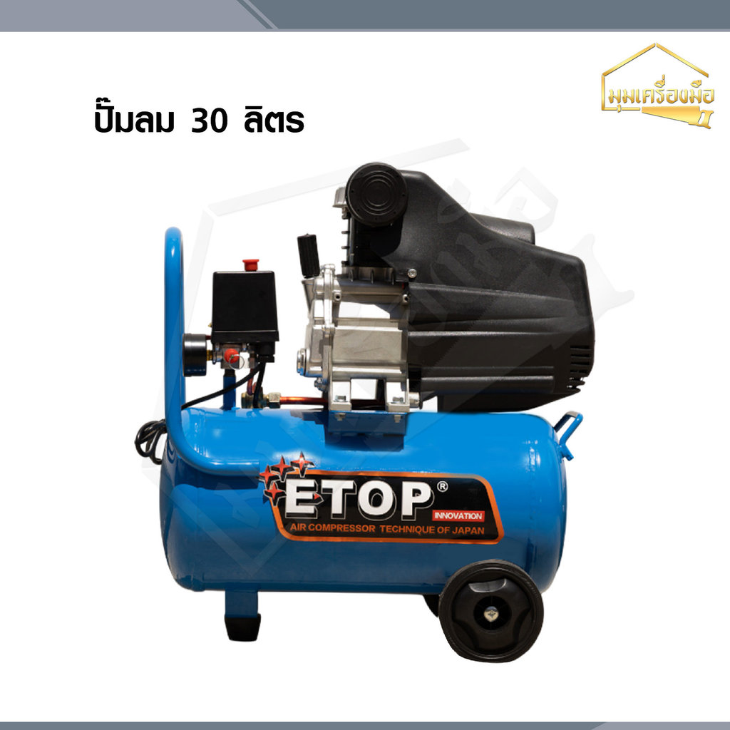 ETOP ปั๊มลมโรตารี่ 30 ลิตร มอเตอร์กำลัง 3 แรงม้า แรงดันลม 8 บาร์ รุ่น HM-30L