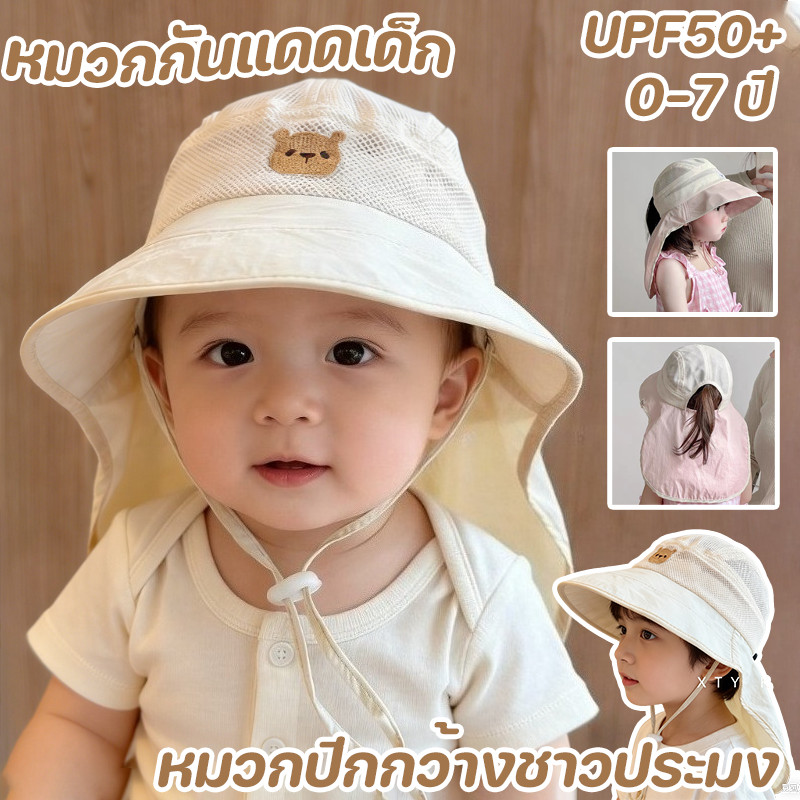 COD หมวกเด็ก หมวกกันแดดเด็ก ด้วยผ้าคลุมไหล่ ป้องกันรังสียูวี UPF50+ ระบายอากาศดี  0-7 ปี หมวกฤดูร้อนสำหรับเด็ก