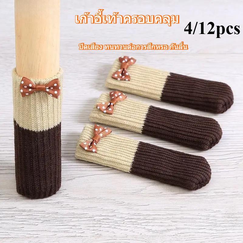 4/12 ชิ้นผ้าเก้าอี้ถักขาปกกับโบว์สำหรับโต๊ะอาหารและสตูลสวมใส่มัลติฟังก์ชั่เงียบกันลื่นเฟอร์นิเจอร์ขาหมวกขนาด 7-18 ซม