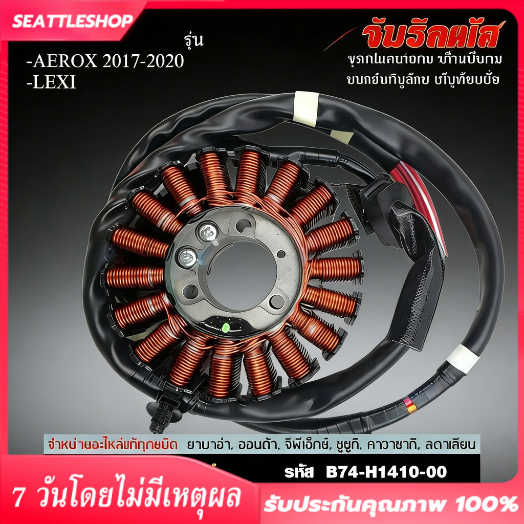 จานไฟรวมขายึด มัดไฟ ยามาฮ่า AEROX 2017-2020 LEXI