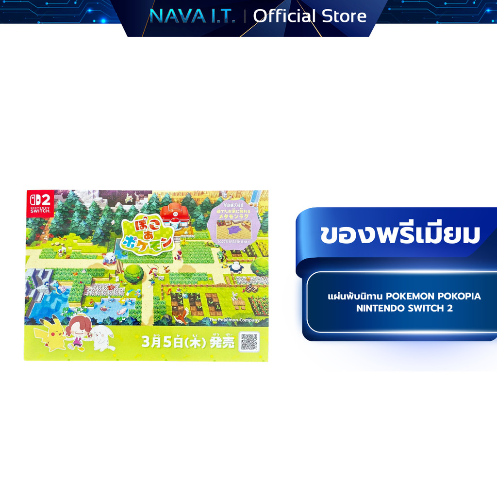 (ของ Premium) แผ่นพับนิทาน Pokemon Pokopia