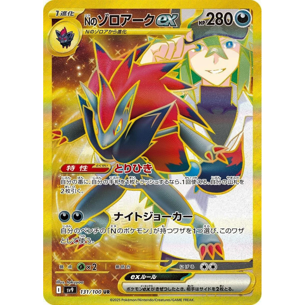 [Binder Condition] Ns Zoroark ex 131 Pokemon Japanese Battle Partners