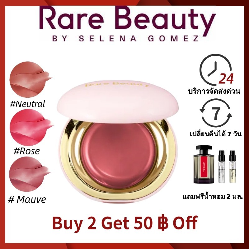 【ส่งฟรี🚚แท้💯】Rare Beauty by Selena Gomez Stay Vulnerable Melting ครีมบลัช#Netral #Rose #Mauve 5g