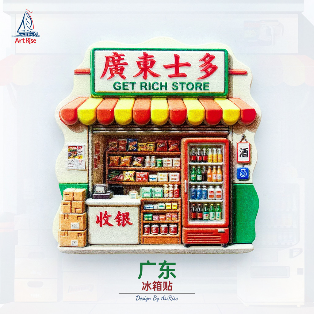 [แม่เหล็ก]Designer中国东士多小箱贴卖