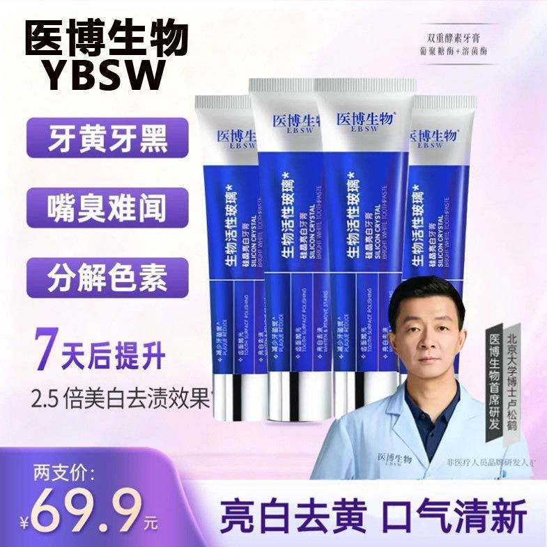 TB Spot Goods#[Doctor of Dentistry from Peking University]Bo Bioactive Glass Repair Toothpaste with 