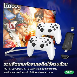 HOCO GA31 Retro Game Stick เครื่องเล่นเกมย้อนยุค 20,000+ เกม ต่อทีวี 4K HDMI พร้อมจอยเกมไร้สาย 2 ตัว เกมส์ต่อทีวี hc6