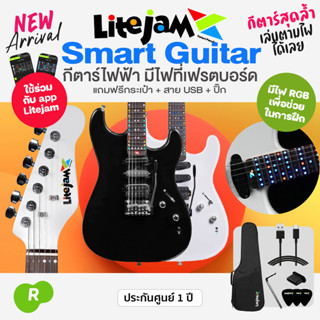 Litejam Guitar กีต้าร์ไฟฟ้า สมาร์ทกีตาร์ Smart Guitar + แถมก…