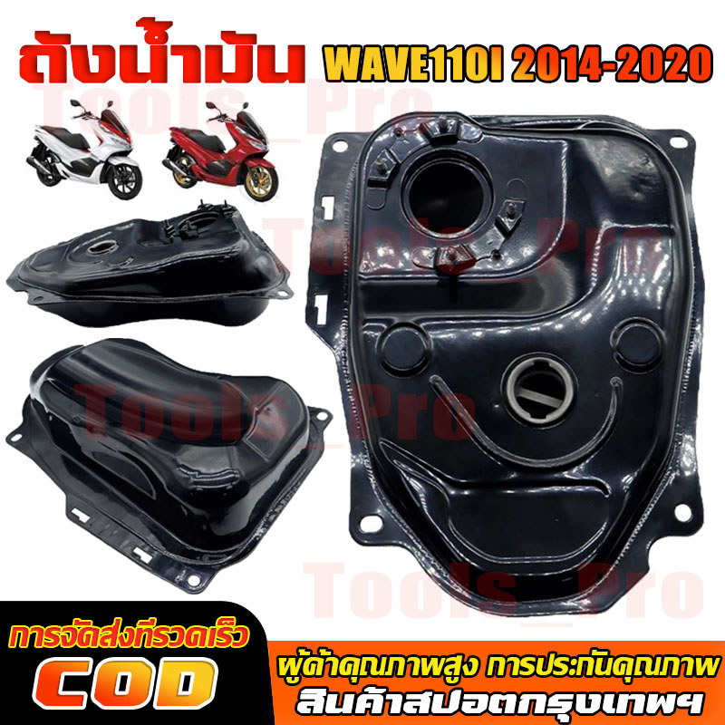 ถังน้ำมัน ถังน้ำมันเชื้อเพลิง Wave 110i New 2014-2020 เวฟ110i หัวฉีดปี ถังน้ำมันเวฟ110i WAVE125i บังลม 2005-2010