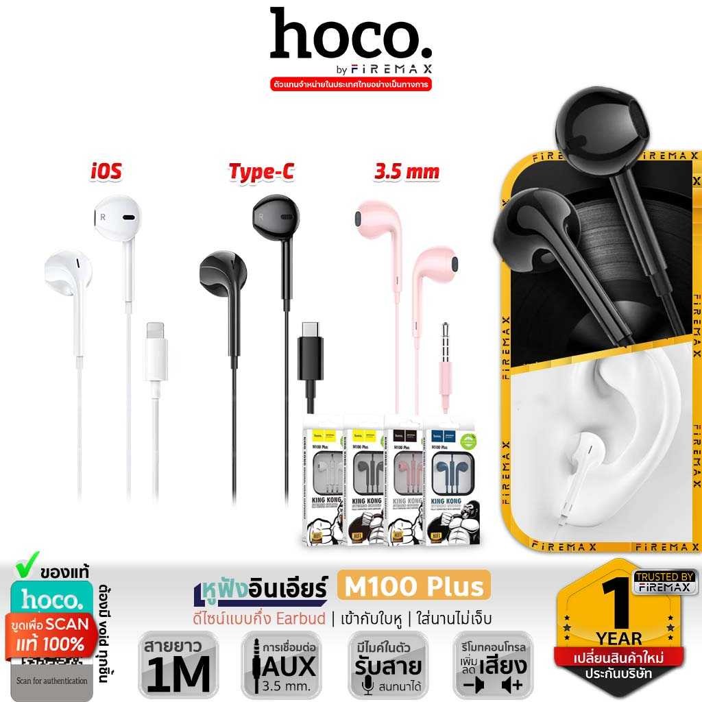 ✅ HOCO M100Plus หูฟังเอียร์บัด 3.5mm / Type-C รองรับมือถือ คอมพิวเตอร์ โน๊ตบุ๊ค หูฟังมีสาย DM52 hc3
