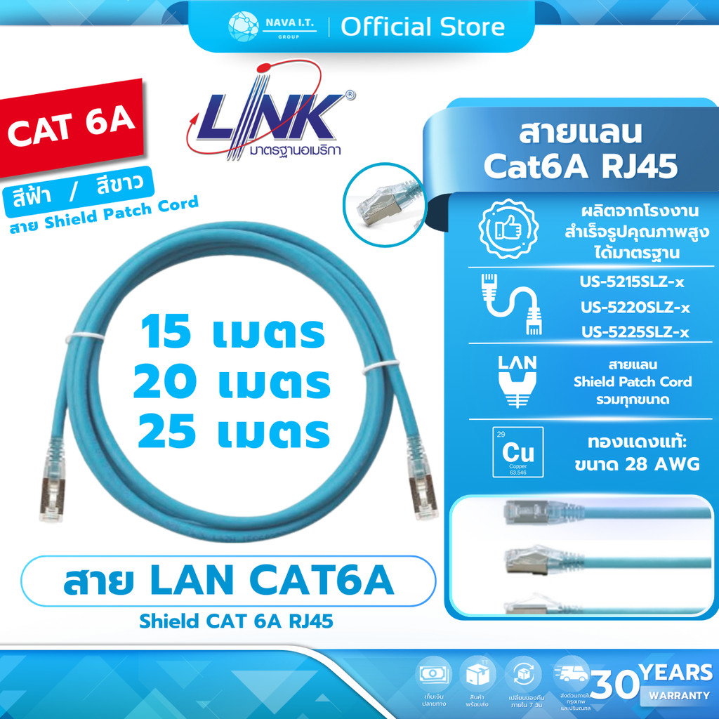 (มีส่งด่วน) LINK สายแลน CAT6A US-5215SLZ Shield CAT6A RJ45 - RJ45 PATCH CORD 10/20/25 สีขาว/สีฟ้า