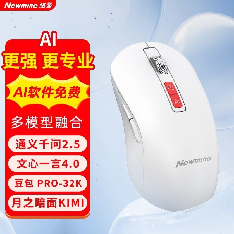 Newman AI Voice Mouse เมาส์ปัญญาประดิษฐ์ AI Dialogue การแปล PPT Template Office 03