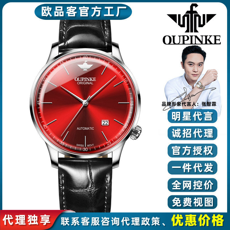 （Zhang Zhilin）Oupinke Fully Automatic Mechanical Watch Ultra-thin Waterproof Men's Watch