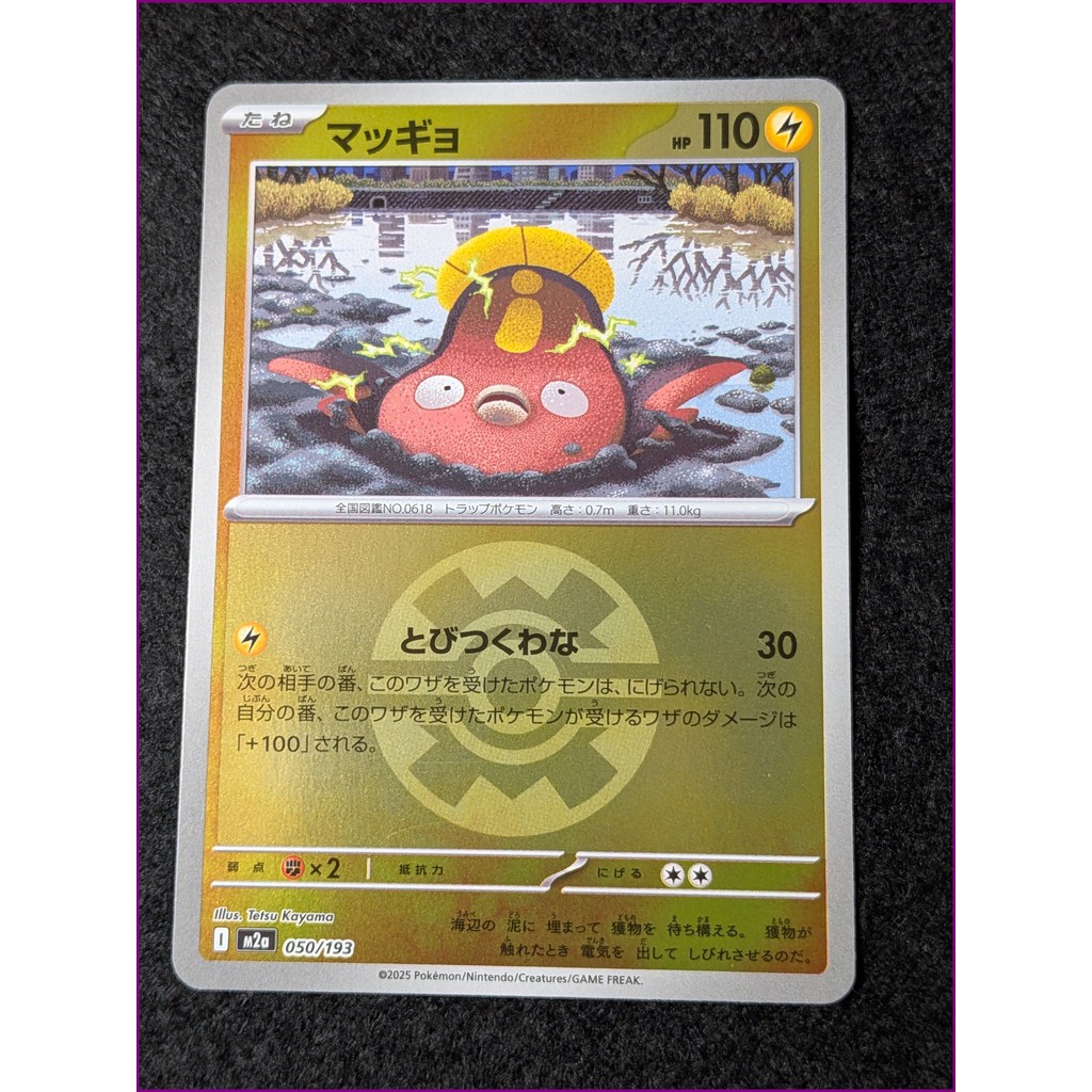 การ์ดโปเกมอน Stunfisk 050/193 m2a [รุ่นญี่ปุ่น・จัดส่งจากญี่ปุ่น]