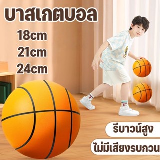 ลูกบาสเก็ตบอลเสียงเงียบ ลูกบาสเก็ตบอลฝึกซ้อม เสียงเบา น้ำหนั…
