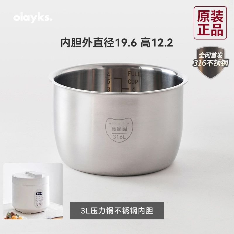 Olayks Olayks Instant Pressure Cooker Stainless Steel Liner 2L2.5 L3L5L OLAYKS YBW3001A