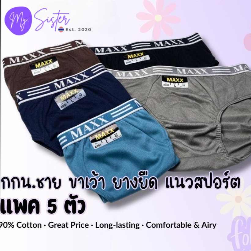 103กางเกงในชาย MAXX-ขอบทอ ขาเว้า แพค 5 ตัว ผ้าคอตตอน สเปนเด็กซ์  คละสี ใส่สบาย ทน ถูก  แบรนด์ไทย Clothing Man ผู้ชาย