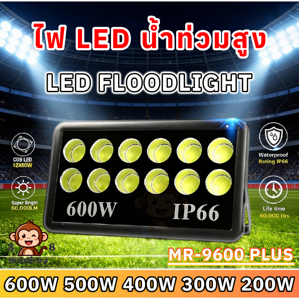 สปอร์ตไลท์ LED 600W 500W 400W 300W 200W potlight ขาว วอร์ม Flood Light LED ส่องสว่างป้ายโฆษณา