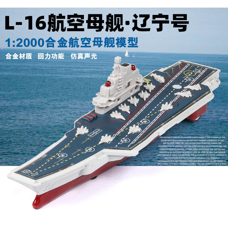 Alloy military aircraft carrier model, aircraft carrier, missile destroyer, cruiser, metal simulatio