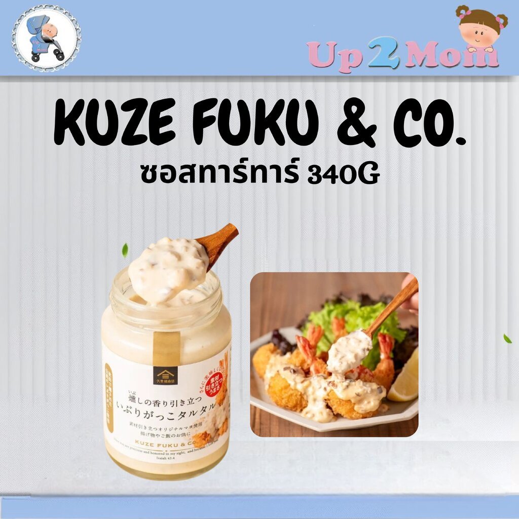 ✨ ซอสทาร์ทาร์อิบูริกักโกะจากญี่ปุ่น Kuze Fuku & Co. Iburigakko Tartar Sauce ✨