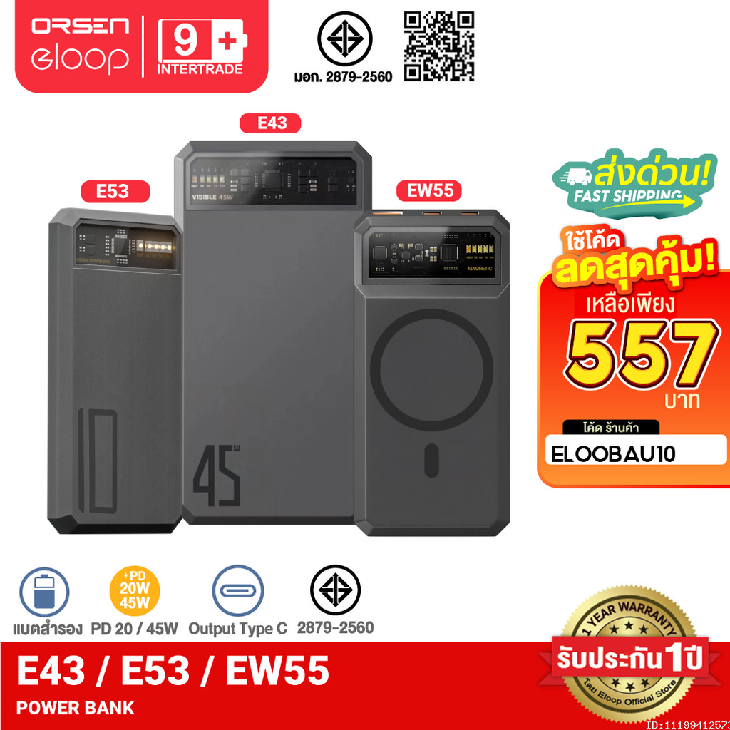 [557บ.โค้ดคุ้ม] Orsen by Eloop E53 EW55 E43 10000mAh 20000mAh 25000mAh แบตสำรอง ชาร์จเร็ว PowerBank 
