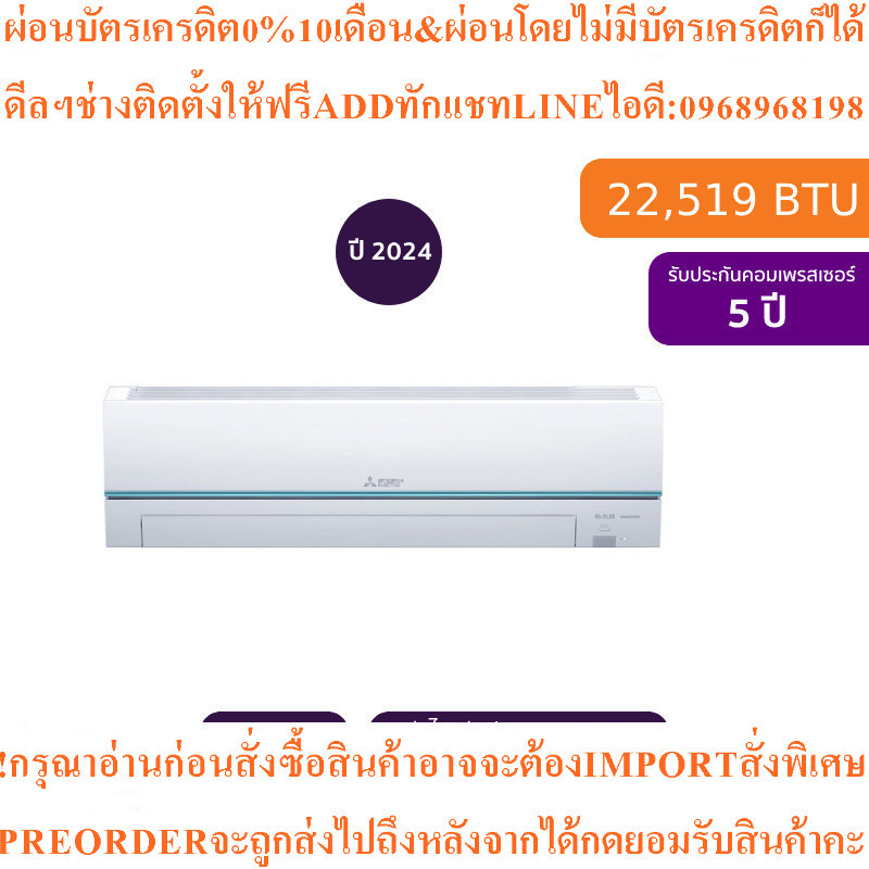 Mitsubishi Electricแอร์ติดผนัง22519BTU Super Inverterรุ่นMSY-GY24VFสินค้าต้องสั่งเบิกจากศูนย์แท้ๆ100