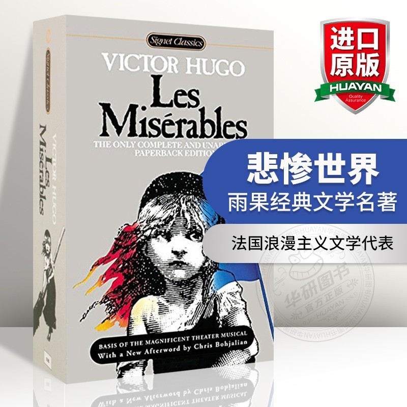 Les Miserables Les Miserables Les Miserables วรรณกรรมคลาสสิกผลงานชิ้นเอกยาวหนังสือประวัติศาสตร์ฝรั่ง