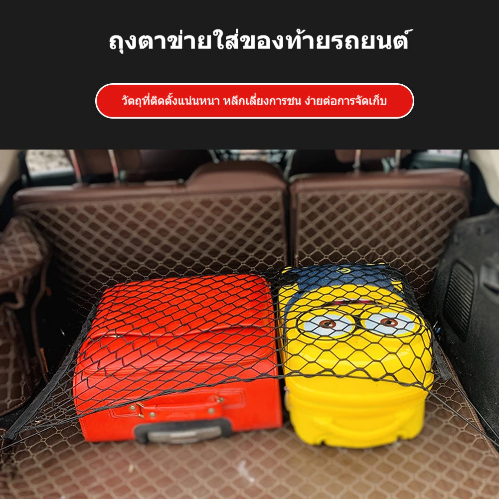 ตาข่ายเก็บของท้ายรถยนต์ ไนล่อนยืดหยุ่น ขนาด 70x70 ซม thumbnail 3