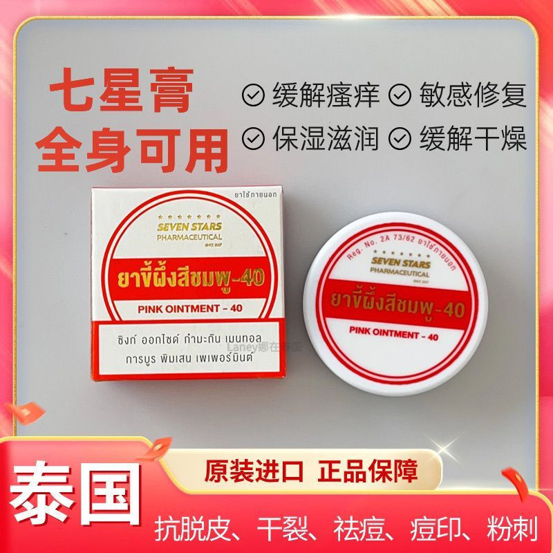 New Product#Thai Seven Star Cream repairs dryness, peeling, and cracking, removes acne marks and pimples, relieves itching, inhibits bacteria, and moisturizes the skin - original product12Y