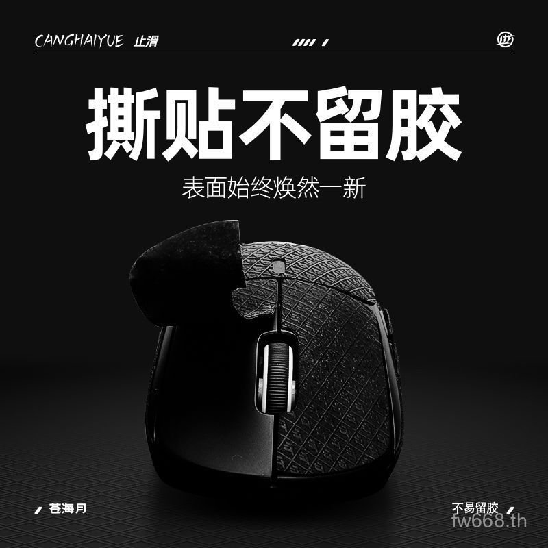 ยอดนิยม Canghai Moon Mouse สติ๊กเกอร์กันลื่นเหมาะสําหรับ VGN Dragonfly F1 Dragonfly R1 สติ๊กเกอร์กัน