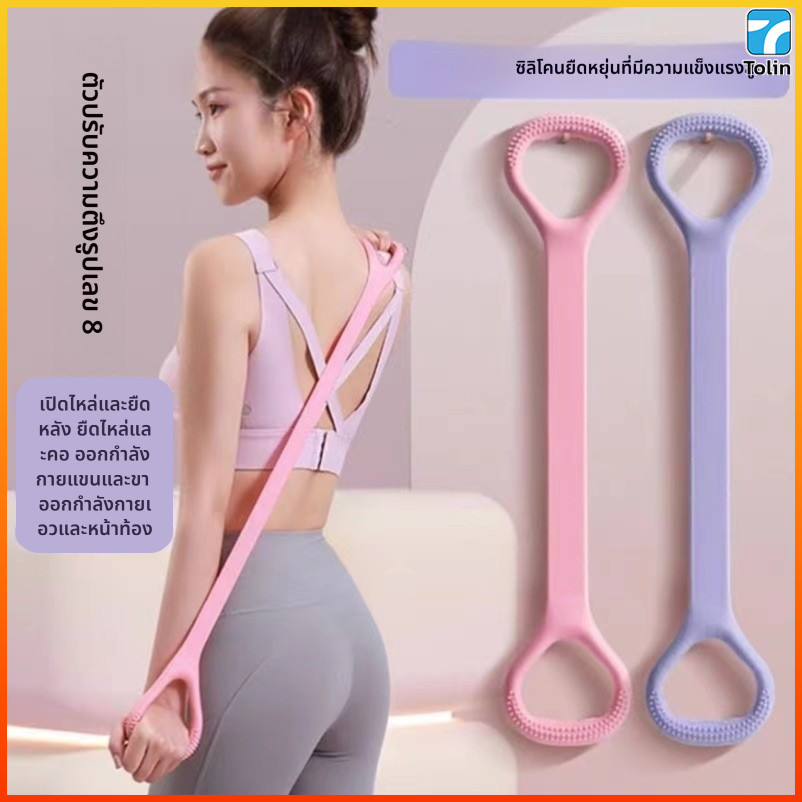Tolin ยางยืดโยคะ ยางยืดออกกำลังกาย บริหารกล้ามเนื้อ สร้างกล้ามเนื้อ เล่นโยคะมีความแข็งแรงยืดหยุ่น