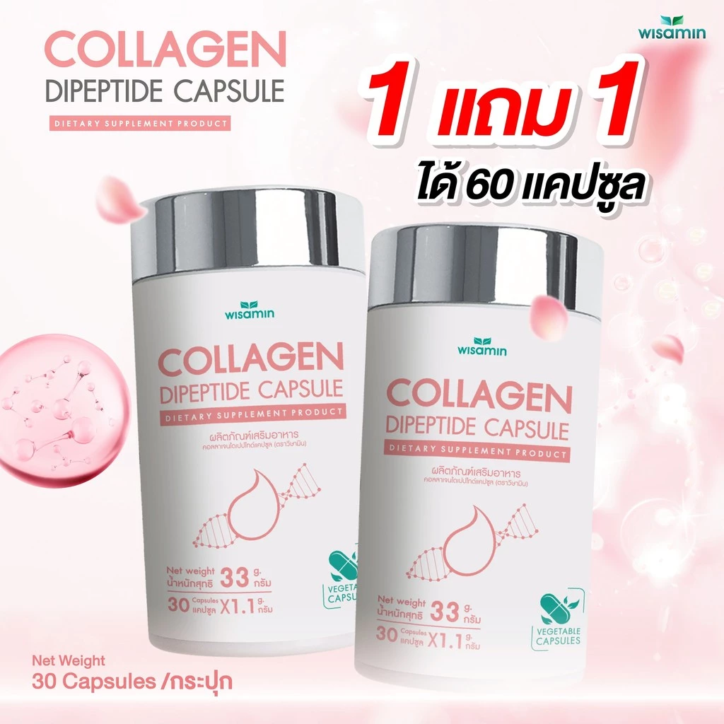 (แพคคู่ 2 กระปุก) COLLAGEN DIPEPTIDE คอลลาเจนไดเปปไทด์แคปซูล 1,000 mg (ตราวิษามิน) จำนวน 2 กระปุก รวม 60 แคปซูล