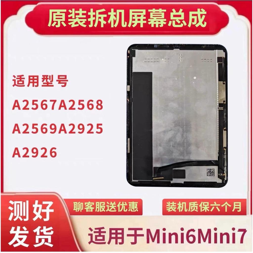 Original mini6 Screen Assembly ipadmini7 Disassembly A2567A2568A2569A2925 จอแสดงผล LCD
