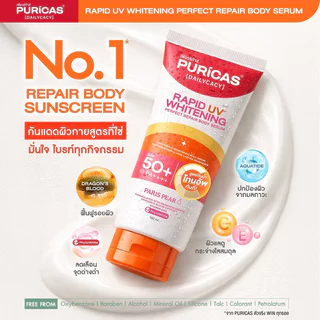 Puricas Rapid UV Whitening Perfect Repair Body Serum SPF50+ PA++++ 180ml กันแดดผิวกาย เพียวริก้าส์ ปรับผิวกระจ่างใส.