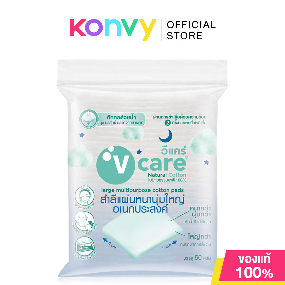 V care Large Multi Purpose Cotton Pads 50g วีแคร์ สำลีหนานุ่มใหญ่อเนกประสงค์.