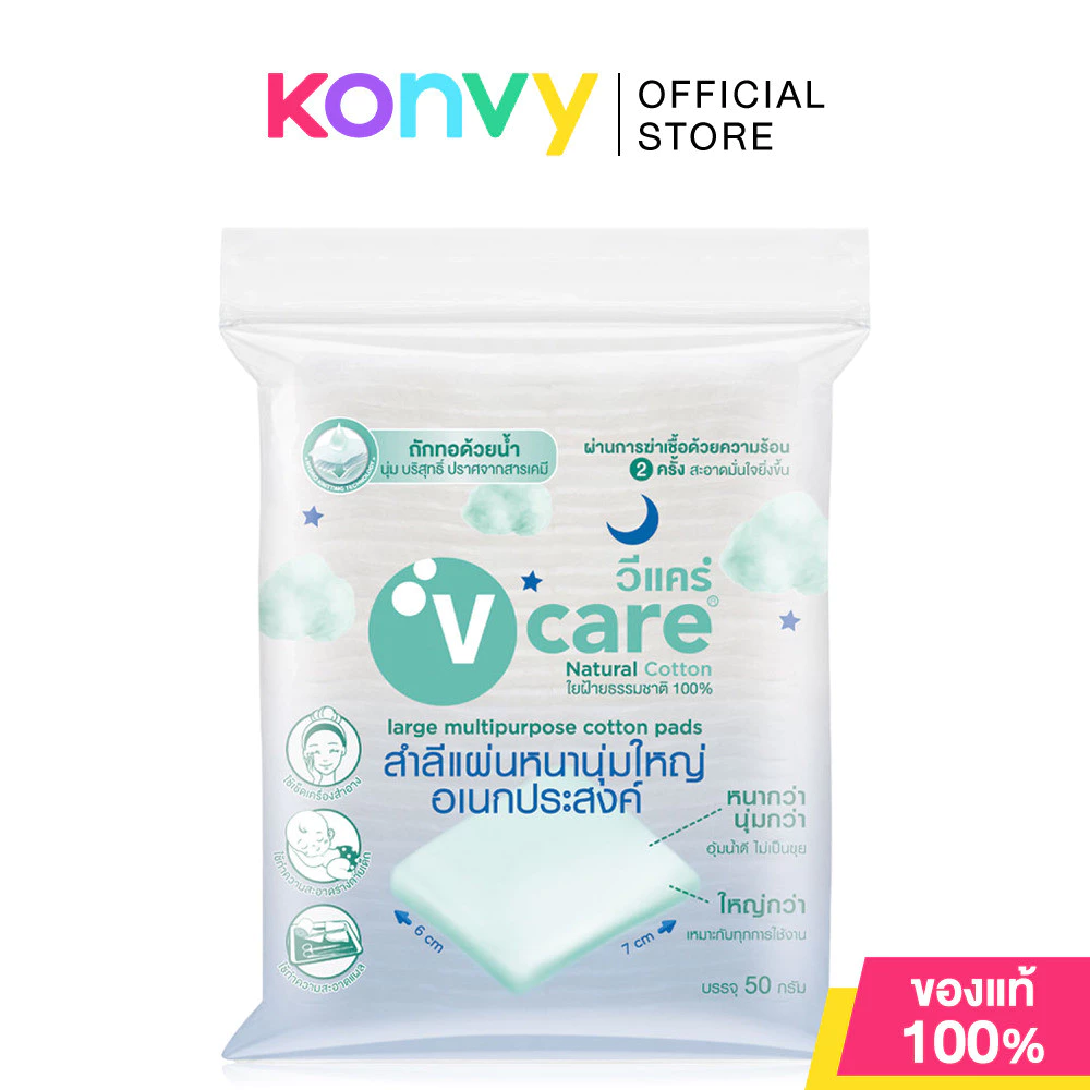 V care Large Multi Purpose Cotton Pads 50g วีแคร์ สำลีหนานุ่มใหญ่อเนกประสงค์.