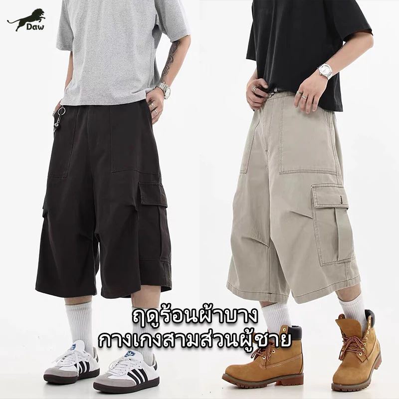 DAW กางเกงขาสั้น ฤดูร้อนผ้าบาง กางเกงสามส่วนผู้ชาย กระเป๋าใบใหญ่ แบบซิป ยางยืดด้านหลัง โปร่งใหญ่ 3 สี unisex