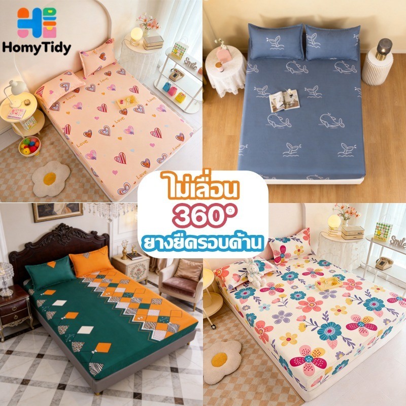 ผ้าปูที่นอนกันไรฝุ่น ชุดผ้าปูที่นอน(ฟรี2 ชิ้น ปลอกหมอน)มี3.5ฟุต/5ฟุต/6ฟุต ผ้ารองกันเปื้อนที่นอน รัดมุม360° ปกป้องที่นอน