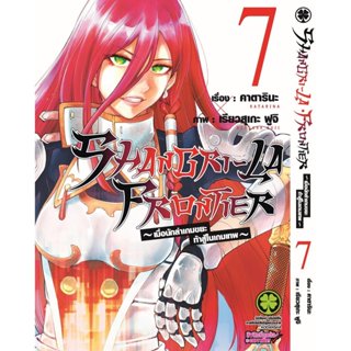 (พร้อมส่ง) SHANGRI-LA FRONTIER - เมื่อนักล่าเกมขยะท้าสู้ในเก…