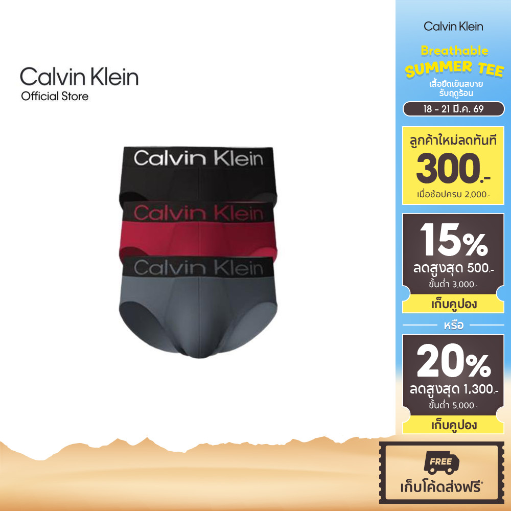 Calvin Klein กางเกงในผู้ชาย แพ็ค 3 ชิ้น Bold Logo Microfiber Stretch ทรง Hip Brief รุ่น NP2606O L1I – สีคละสี